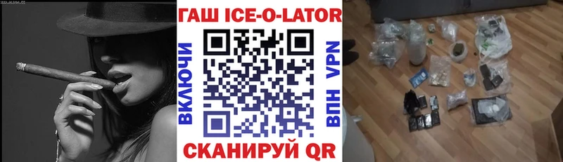 ГАШИШ ice o lator  Купить закладки  Высоцк 